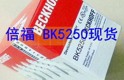 山东临沂德国进口全新倍福bk5250耦合器现货厂家