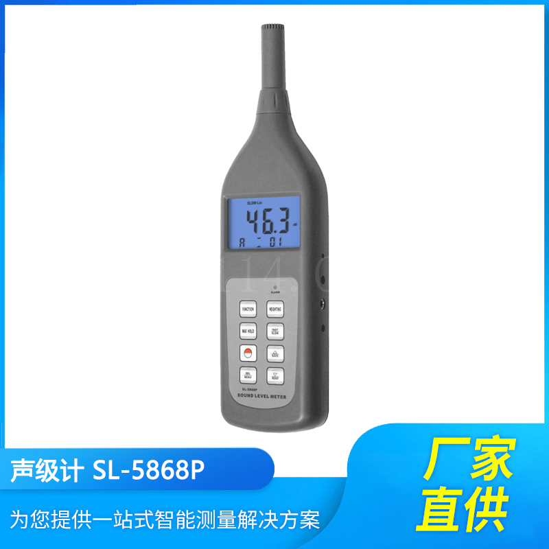 SL-5868P多功能声级计 便携式噪音计分贝仪