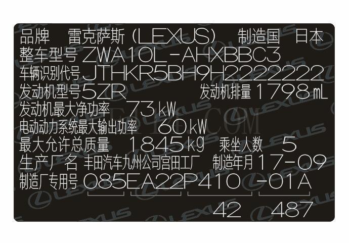 雷克薩斯汽車柔性出廠銘牌標簽