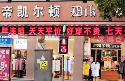 帝凯尔顿门店4