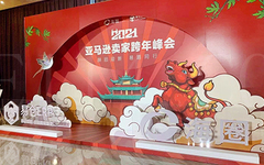 亚马逊卖家跨年峰会龙岩大型晚会策划公司