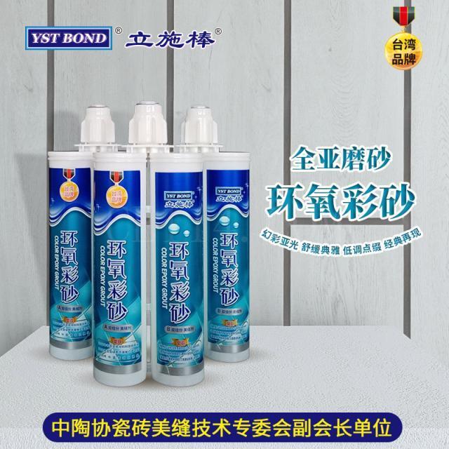 漳州环氧彩砂美缝剂