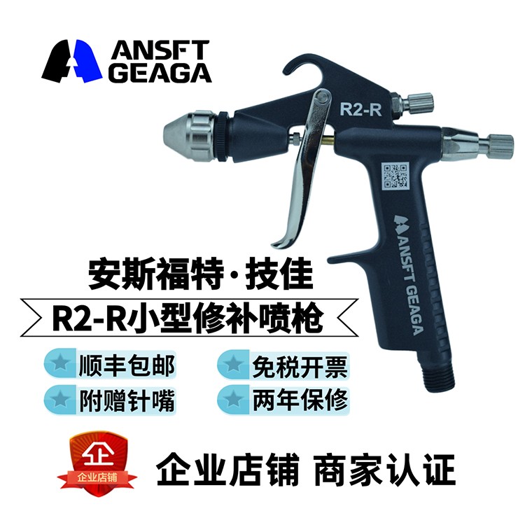 漳州R2R小型修補噴槍