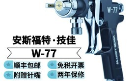 漳州W-77油漆喷枪