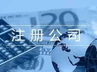 在漳平办理公司注册有何要求？