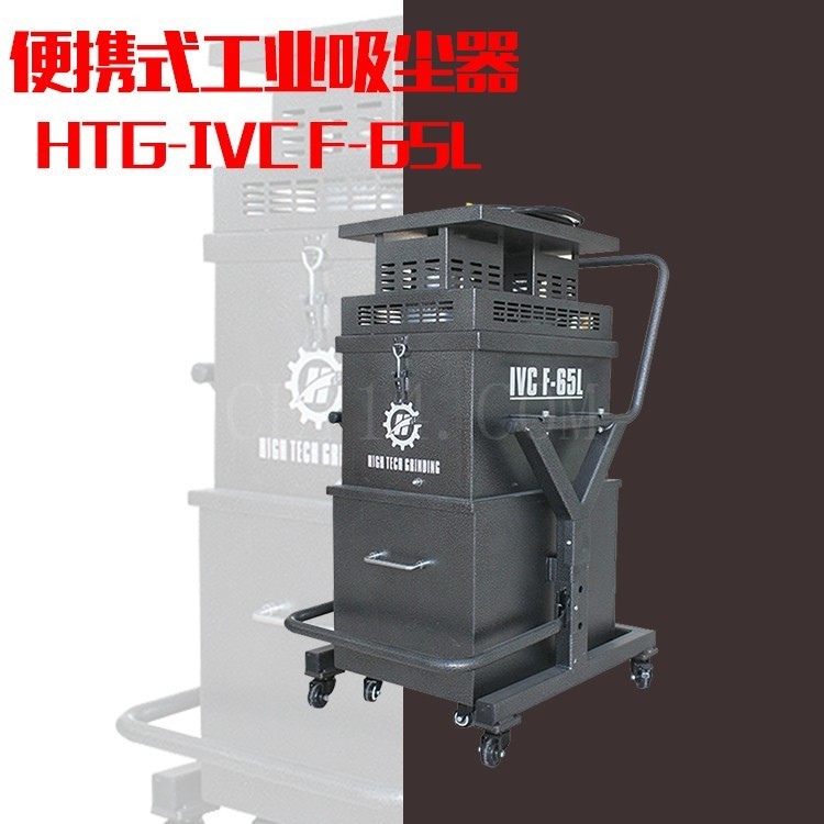 泉州好泰克便携式混凝土工业吸尘器HTG-IVC-F-65L