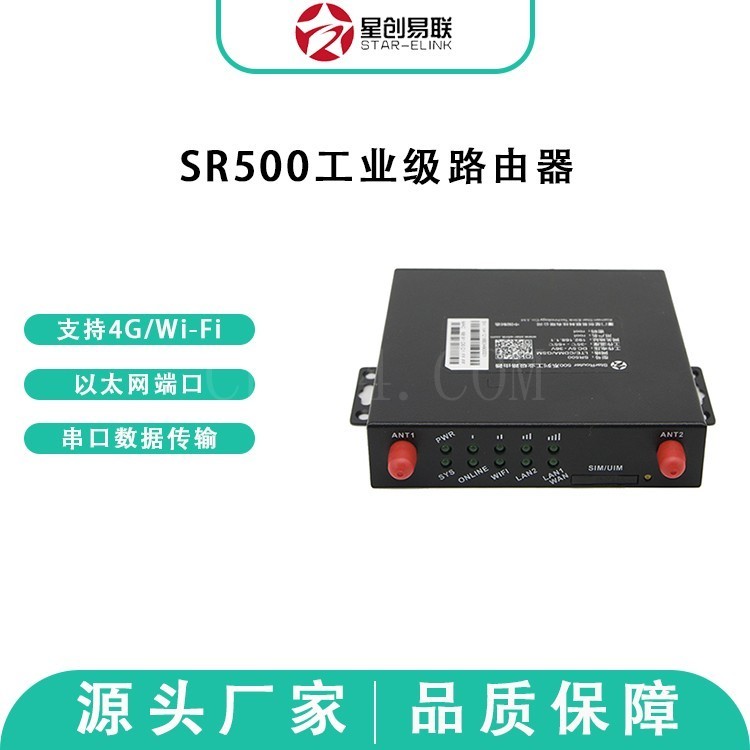 厦门SR500工业路由器厂家直销 4g无线路由器