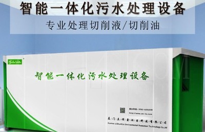 廈門綠白工業一體化污水處理設備成套