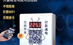 厦门XJD欣佳电4G扫码付费电源开关 