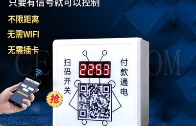 厦门XJD欣佳电4G扫码付费电源开关 