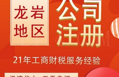 龍巖注冊代理記賬