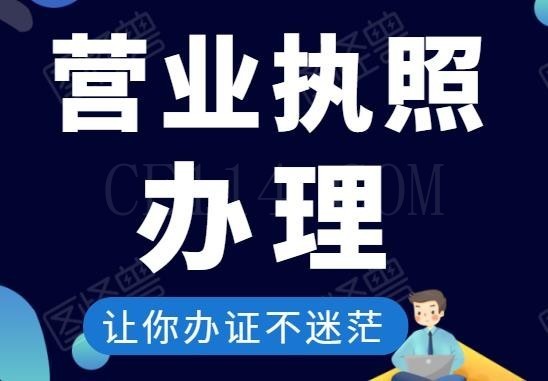 漳平营业执照代办的步骤分为哪几步？