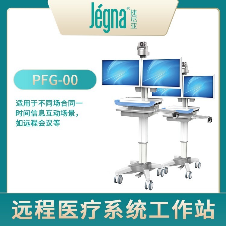 厦门远程医疗推车供应