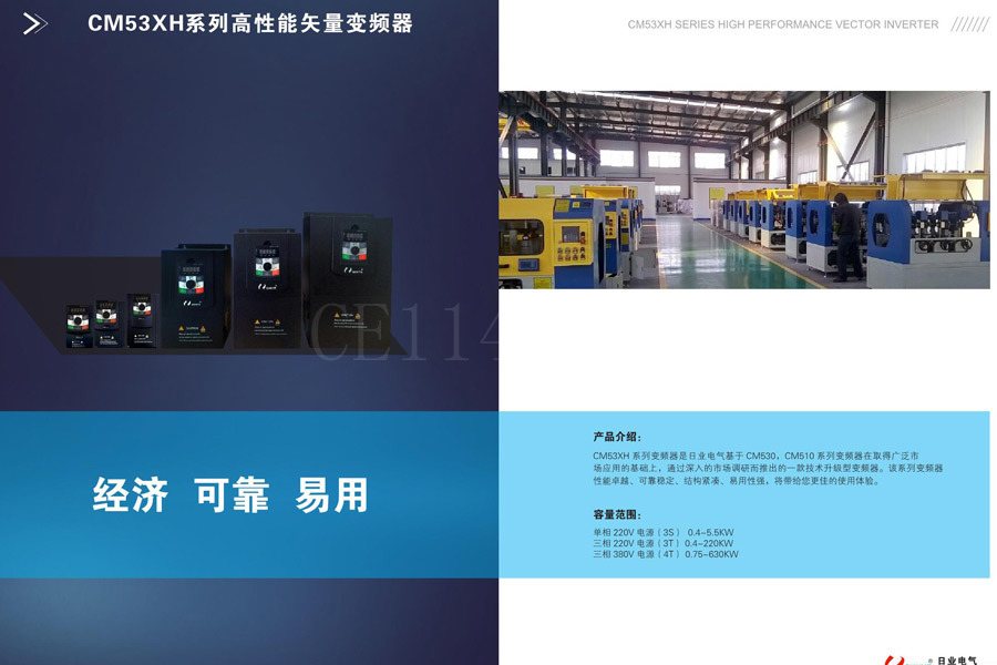 CM53XH系列高性能矢量變頻器