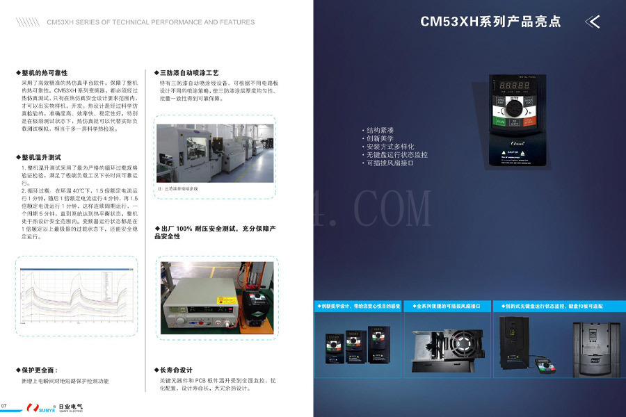 CM53XH系列高性能矢量變頻器