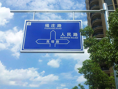 龙岩道路指示牌