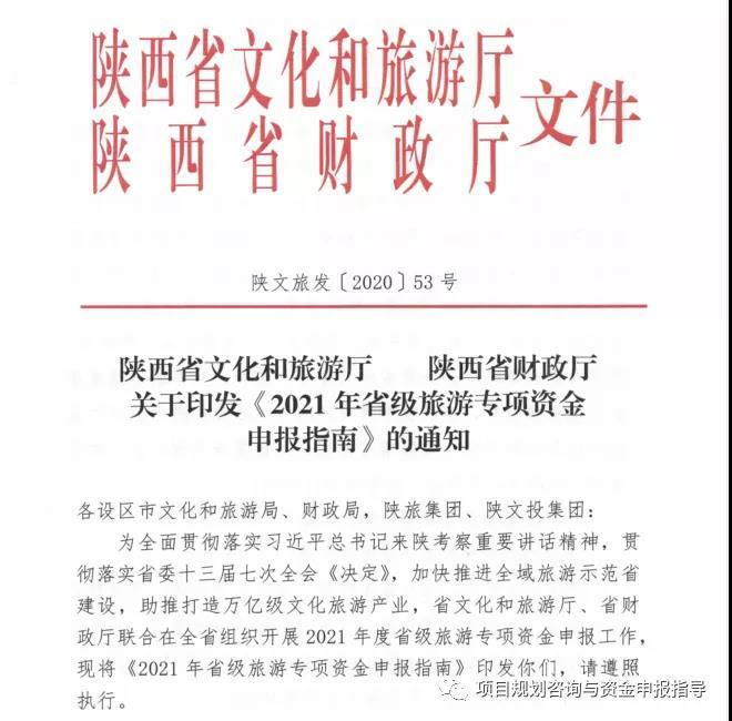 各地省、市、县级的2021年度旅游专项资金申报指南陆续出台，请对照申报或者提前规划 