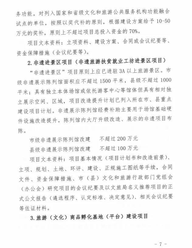 各地省、市、县级的2021年度旅游专项资金申报指南陆续出台，请对照申报或者提前规划 