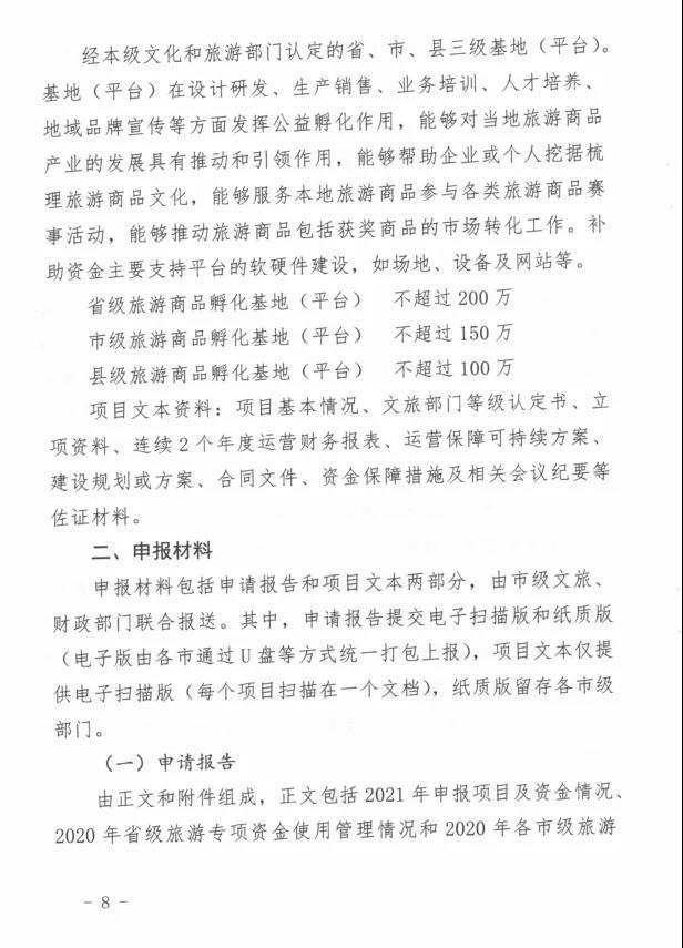 各地省、市、县级的2021年度旅游专项资金申报指南陆续出台，请对照申报或者提前规划 