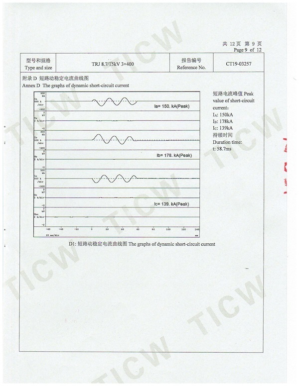 熔接头检测报告（8.7/15kV 熔接式中间链接）