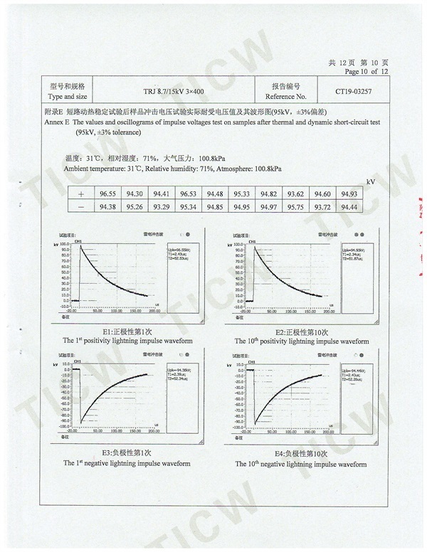 熔接头检测报告（8.7/15kV 熔接式中间链接）