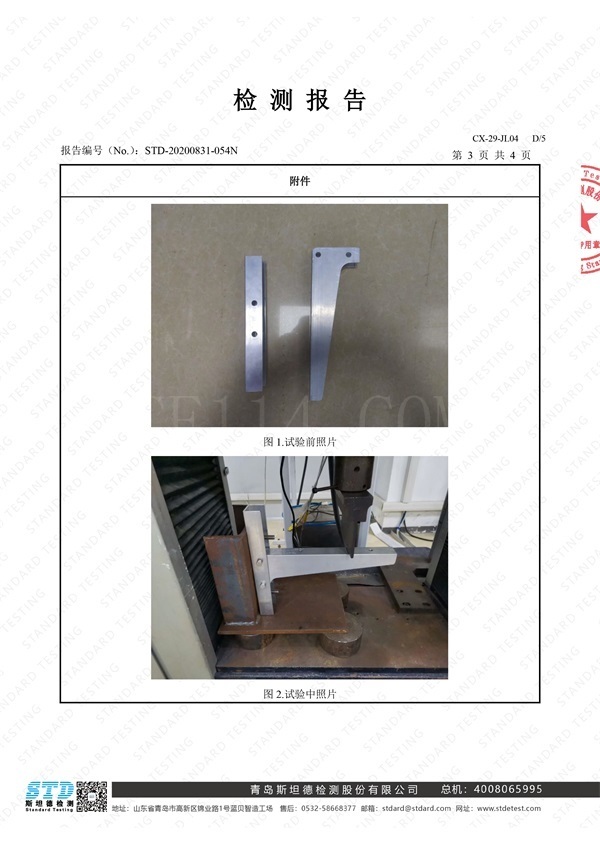 折叠式铝合金电缆支架承载性试验报告