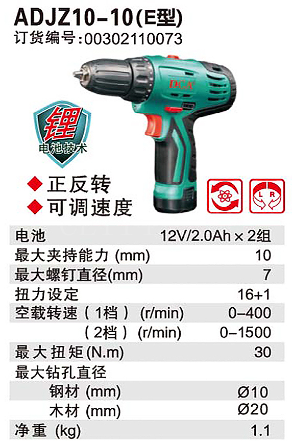 DCA充电式起子电钻ADJZ10-10(E型）