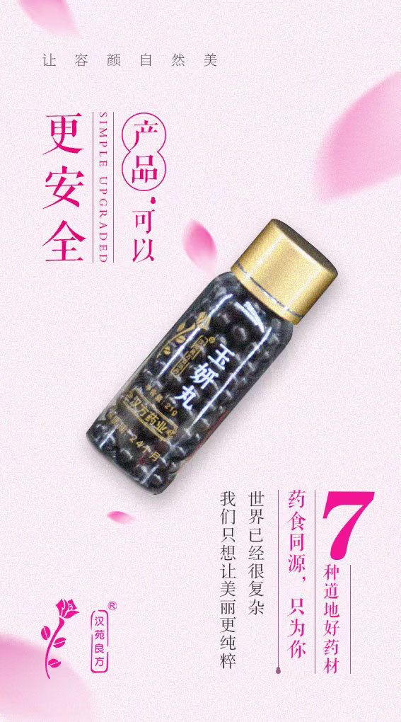 玉妍丸 21g8瓶