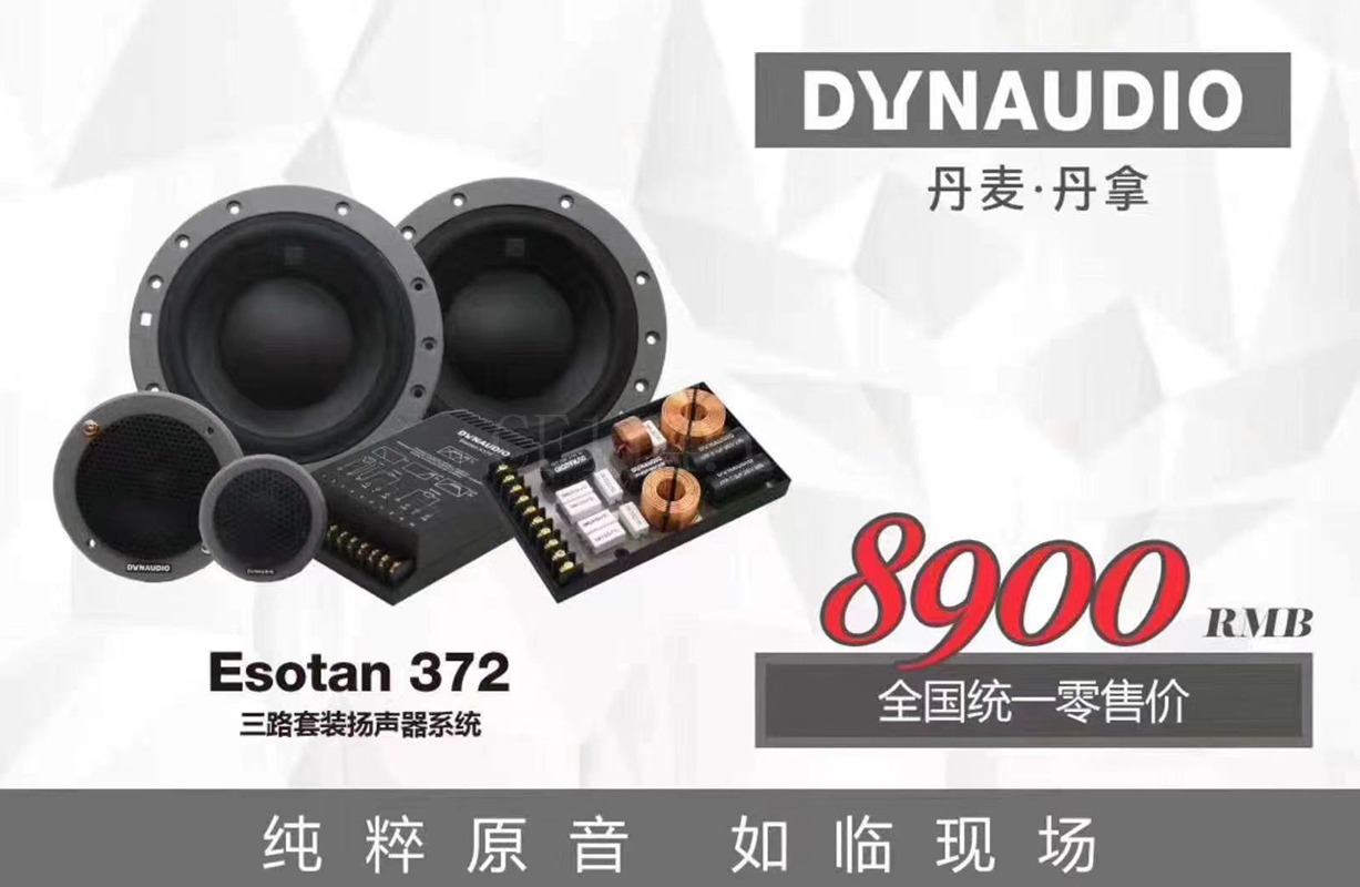 三路套装扬声器系统 Esotan 372