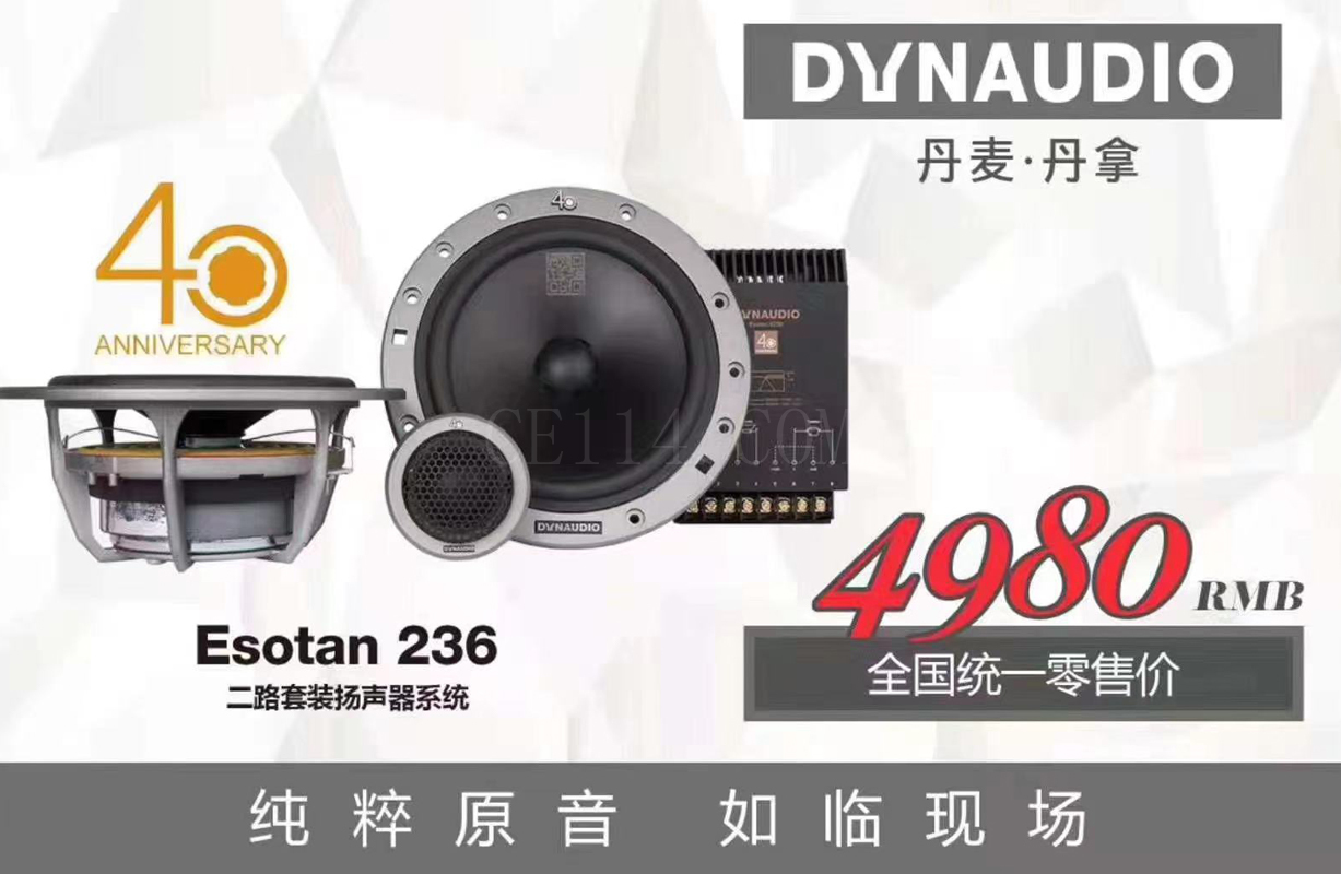 二路套裝揚聲器系統  Esotan 236