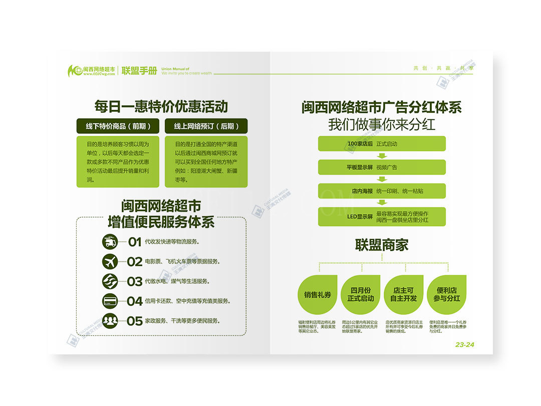 龙岩招商手册设计案例