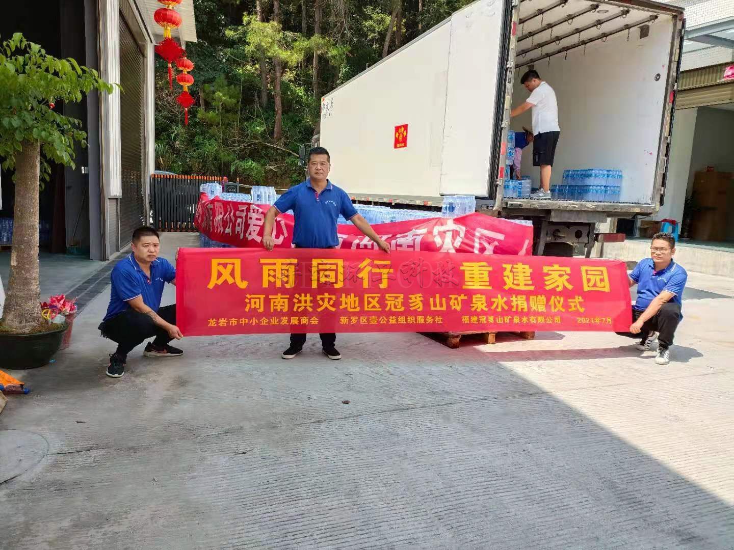 风雨同行 重建家园--福建冠豸山矿泉水爱心捐赠河南灾区