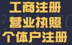 龙岩专业办理工商营业执照注册