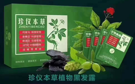 泉州李时珍植物染发