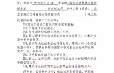 密云商场消防验收资料