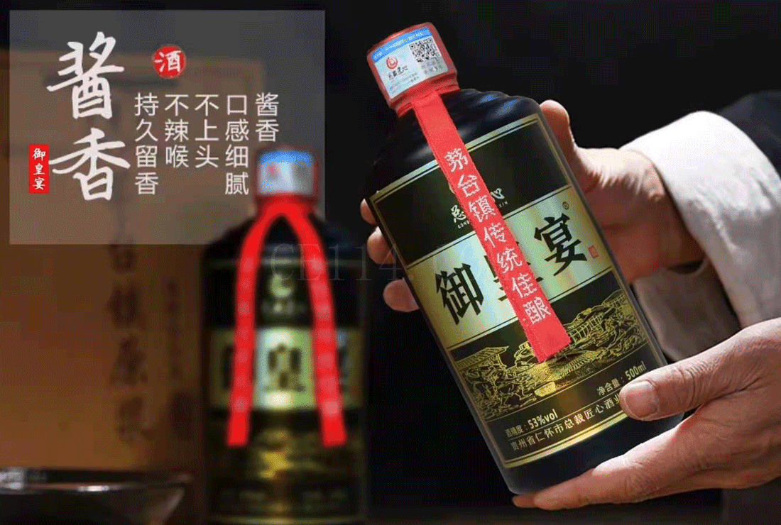 漳州醬香型白酒御皇宴酒（御一品）