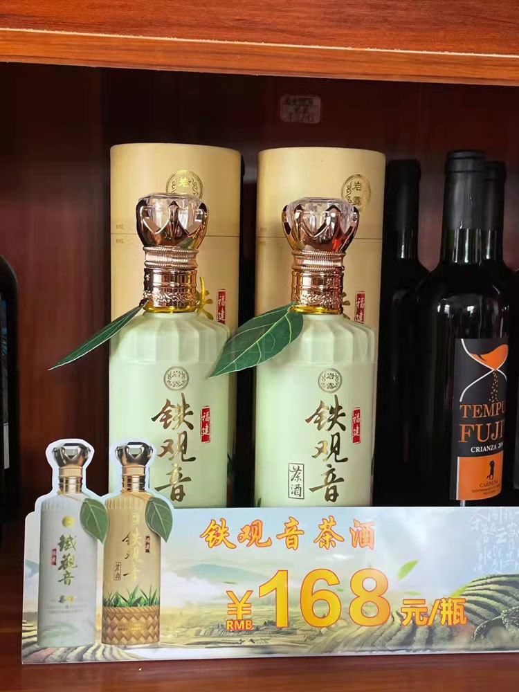 龙岩铁观音茶酒