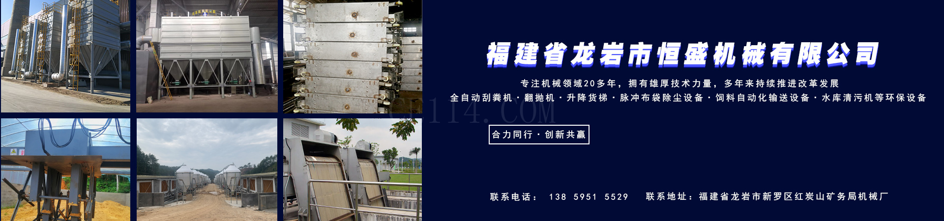 福建省龙岩市恒盛机械有限公司