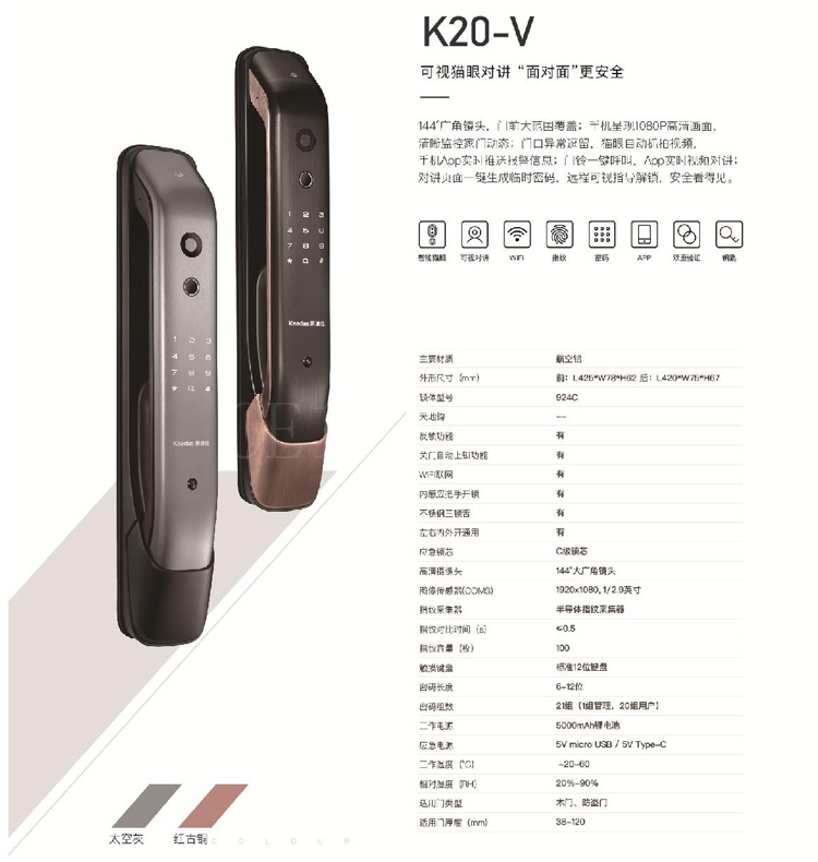 漳州凯迪仕智能锁K20-V