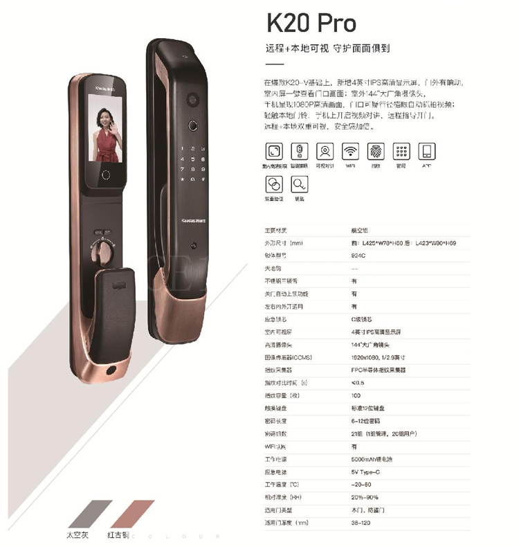 漳州智能锁K20-Pro