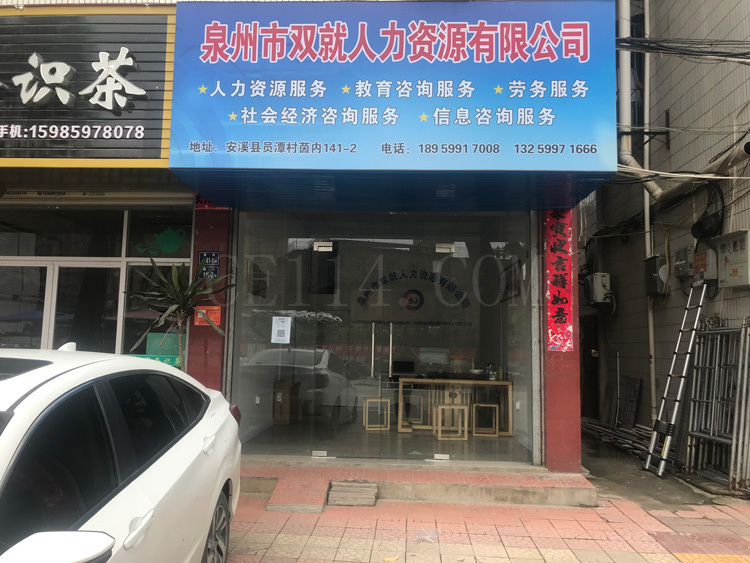 泉州市双就人力资源有限公司